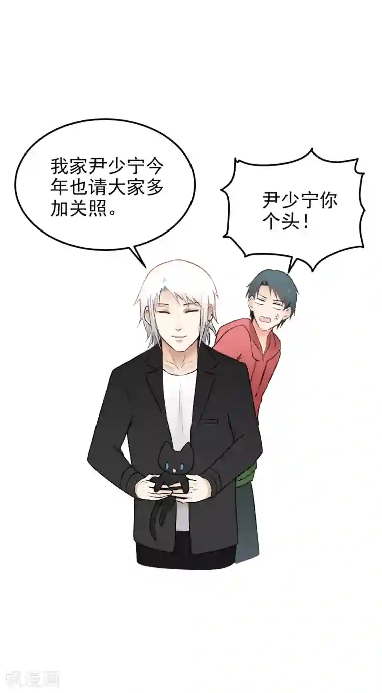 请别偷亲我第143话 忙碌的假日