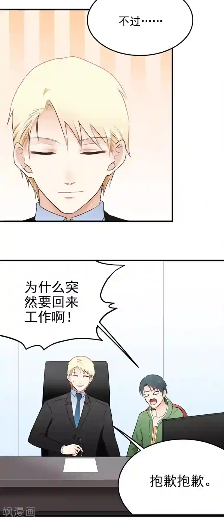 请别偷亲我第143话 忙碌的假日
