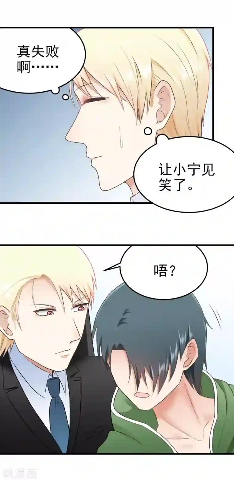 请别偷亲我第143话 忙碌的假日