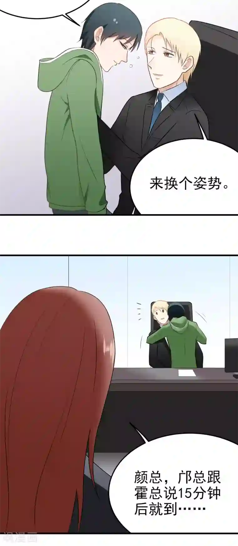 请别偷亲我第143话 忙碌的假日