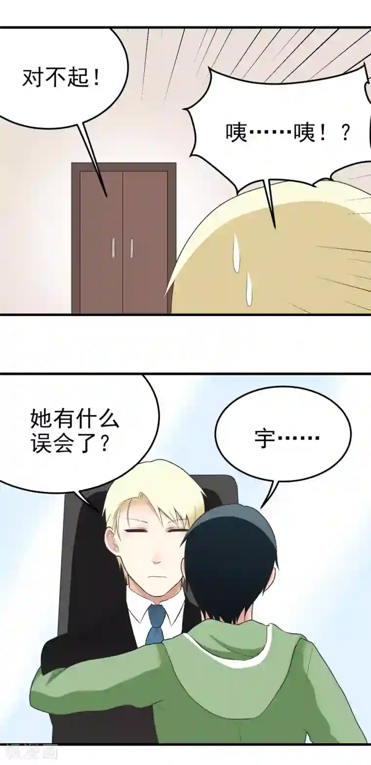 请别偷亲我第143话 忙碌的假日