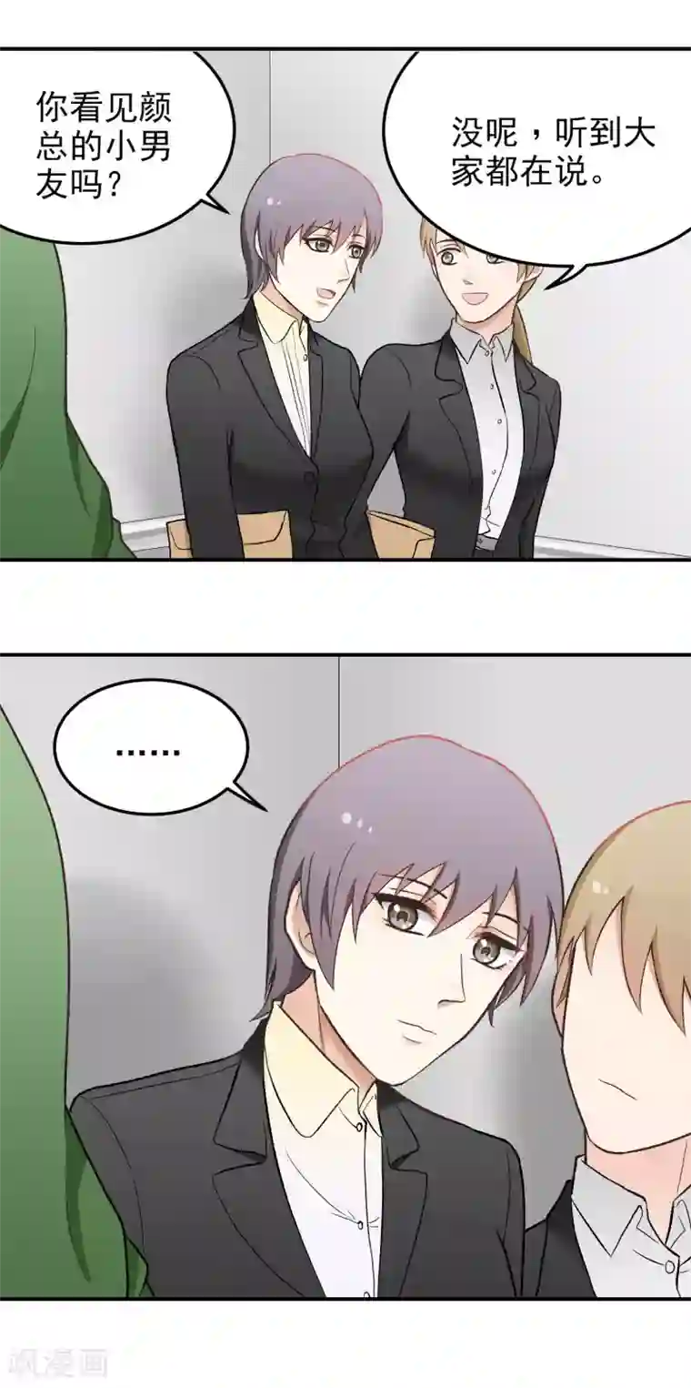 请别偷亲我第144话 谁怕了！