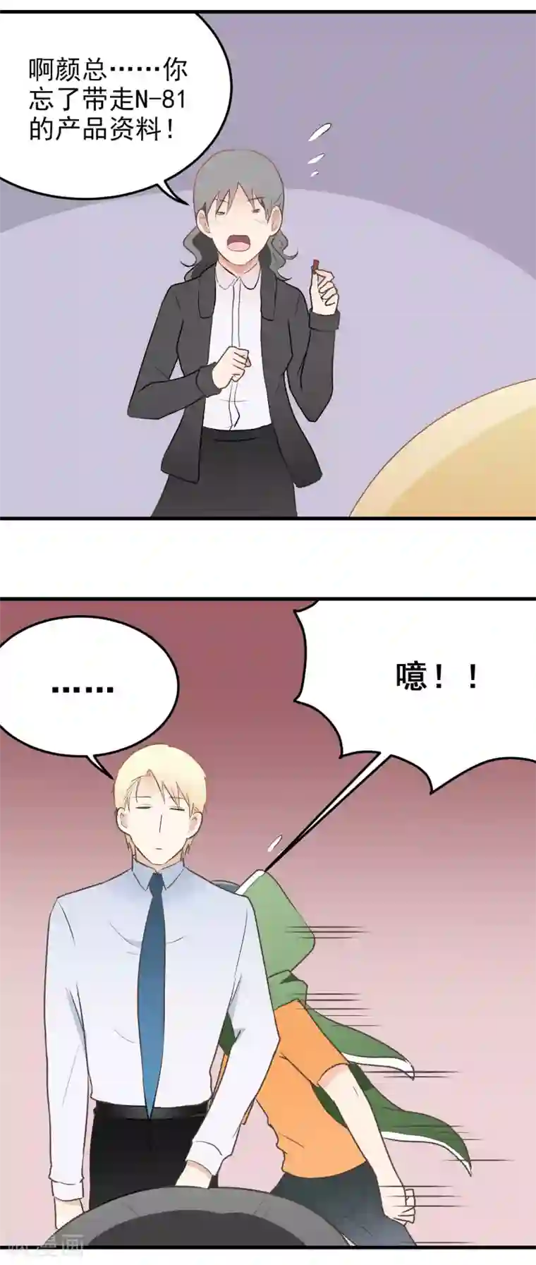 请别偷亲我第144话 谁怕了！