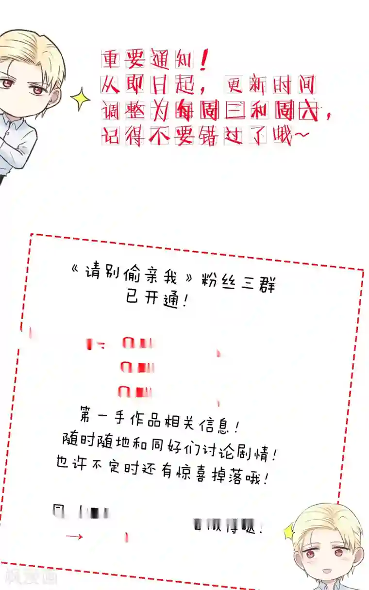 请别偷亲我第144话 谁怕了！