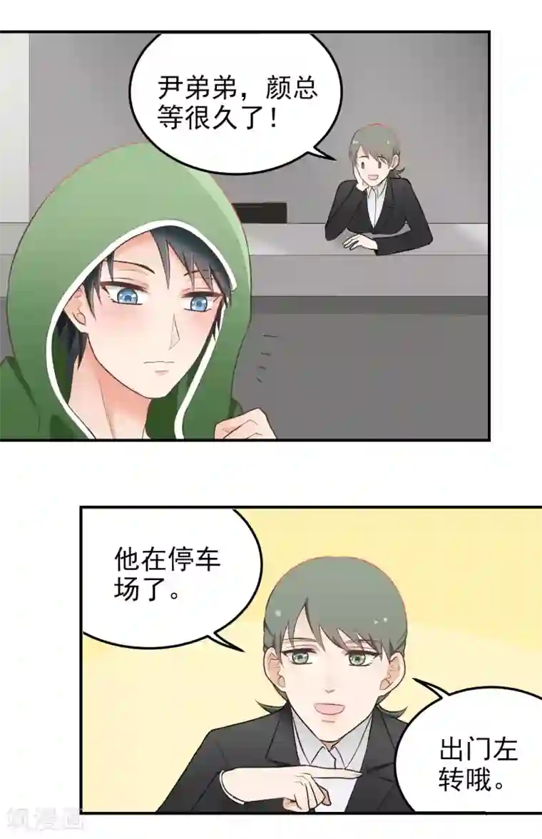 请别偷亲我第144话 谁怕了！