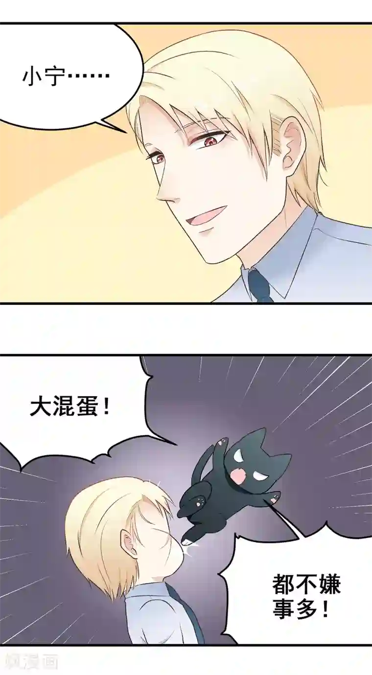 请别偷亲我第144话 谁怕了！