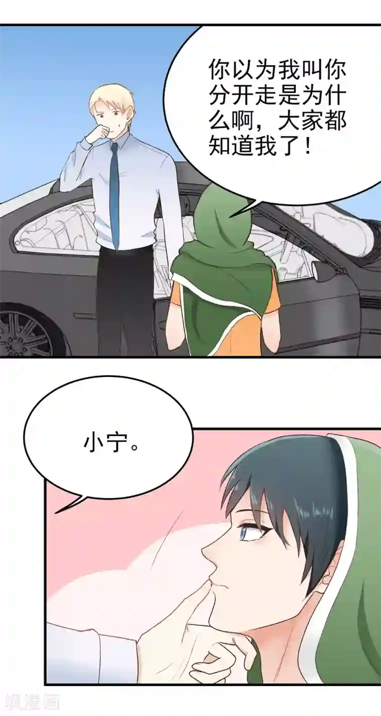 请别偷亲我第144话 谁怕了！