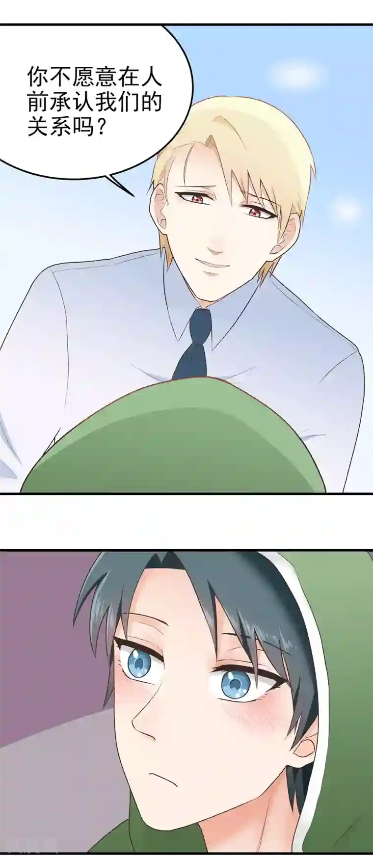 请别偷亲我第144话 谁怕了！