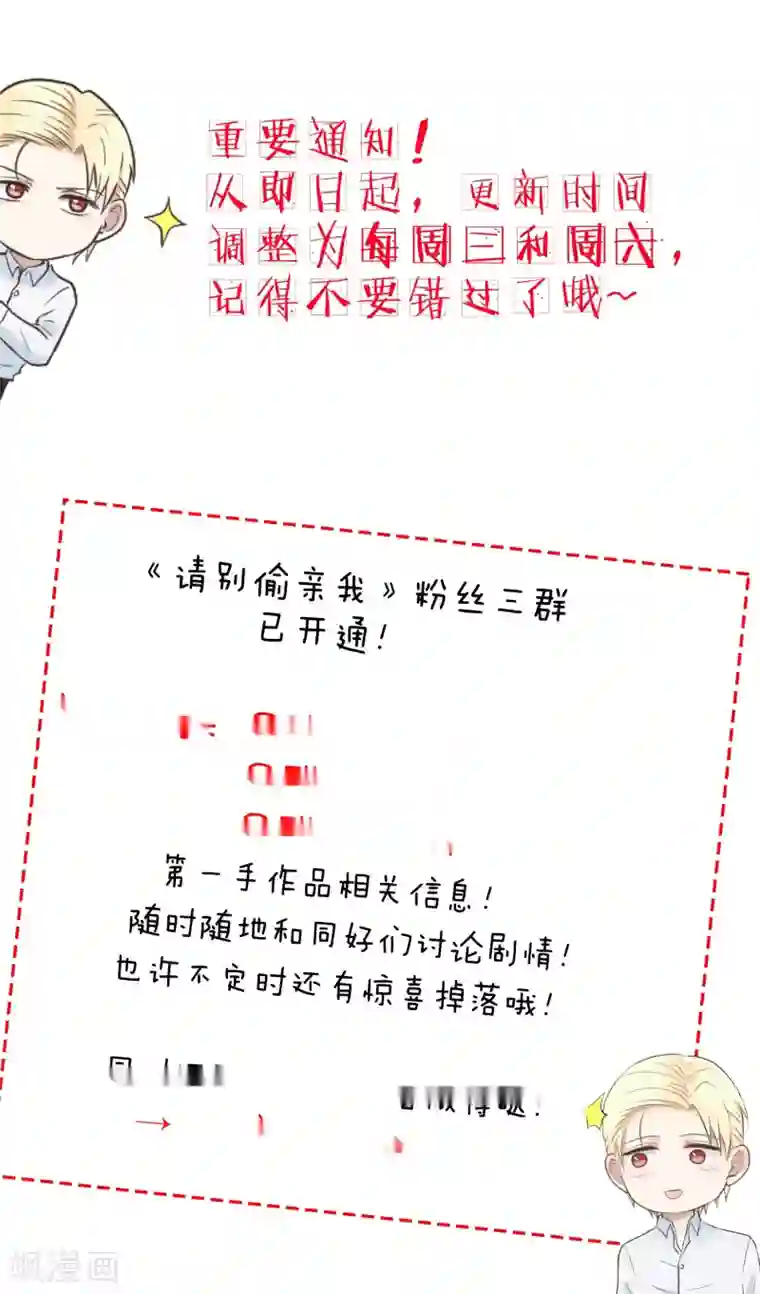 请别偷亲我第145话 真难伺候