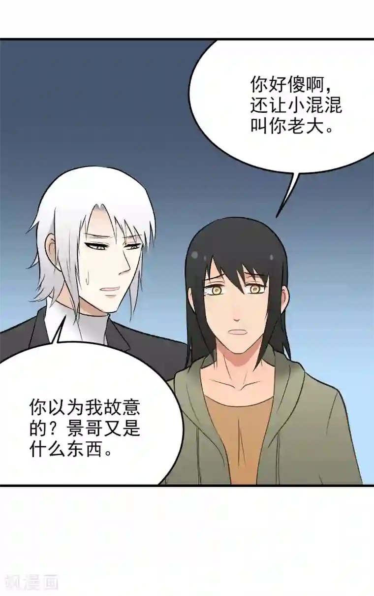 请别偷亲我第146话 闷坏了