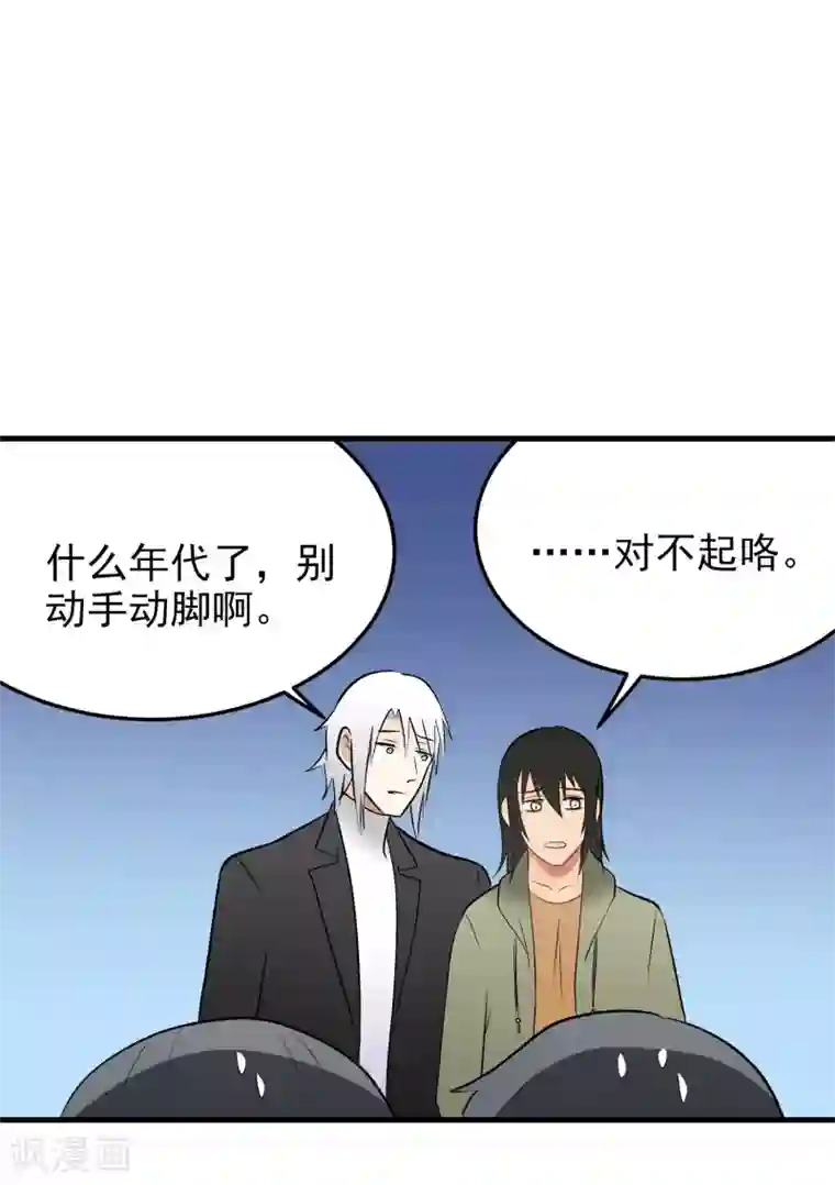 请别偷亲我第146话 闷坏了