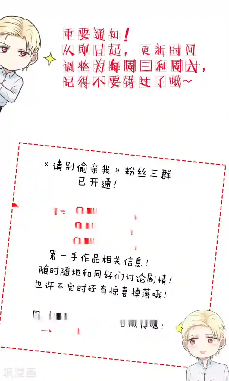 请别偷亲我第146话 闷坏了