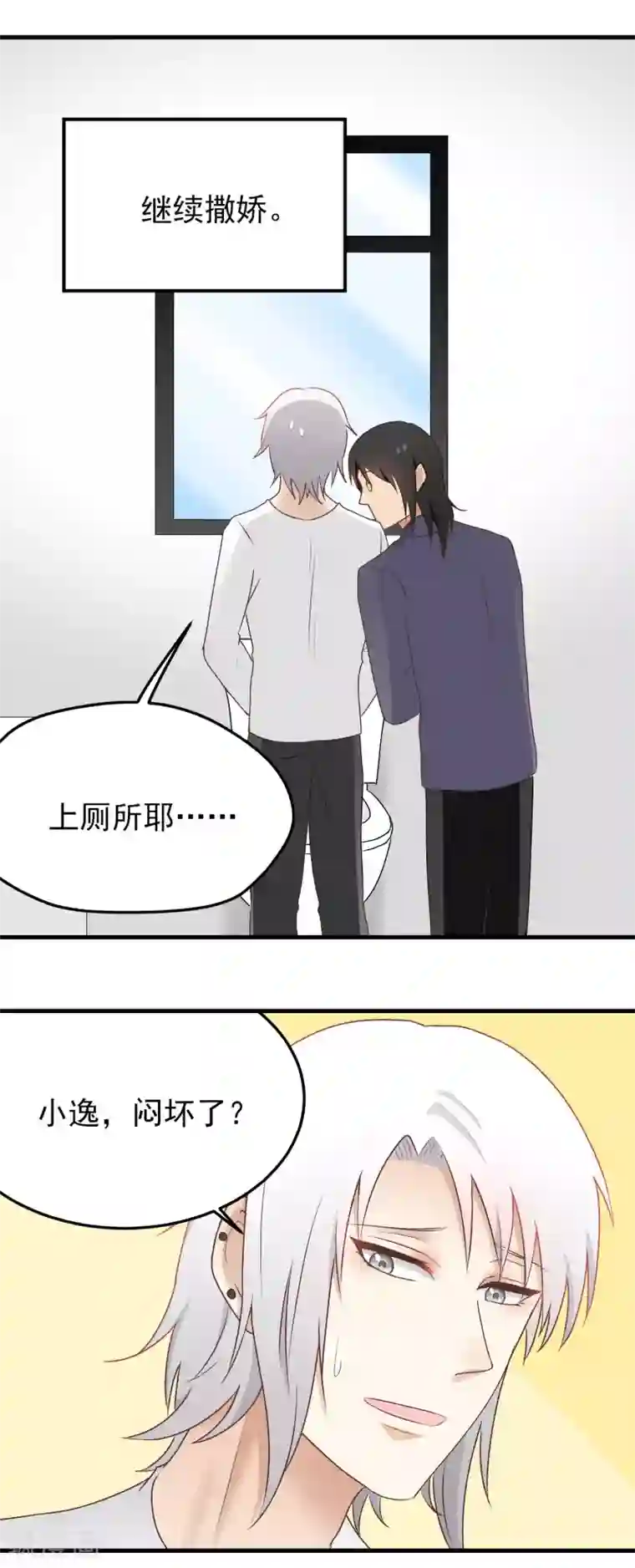 请别偷亲我第146话 闷坏了