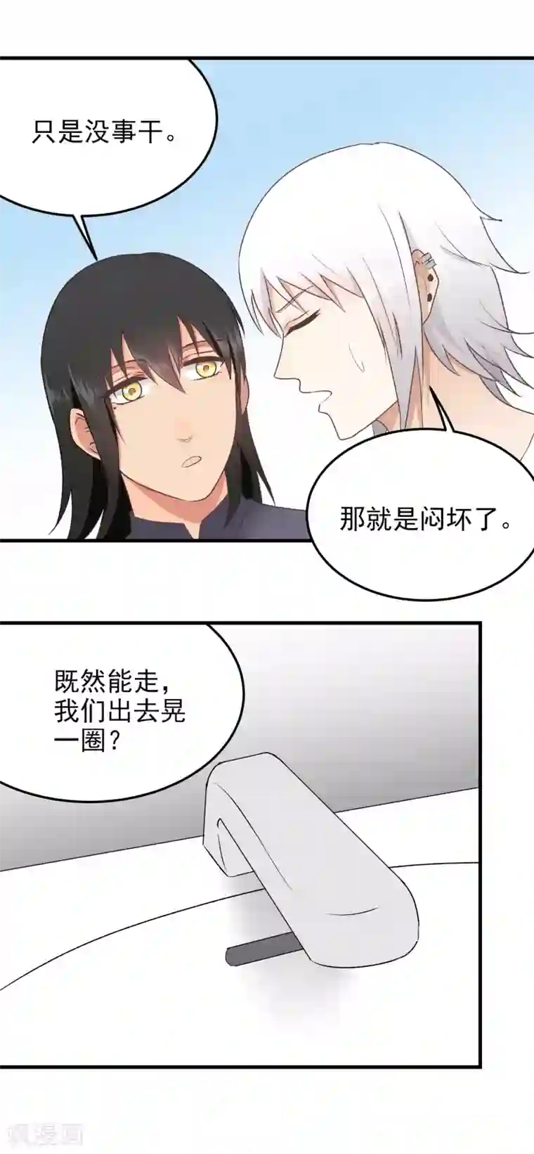 请别偷亲我第146话 闷坏了