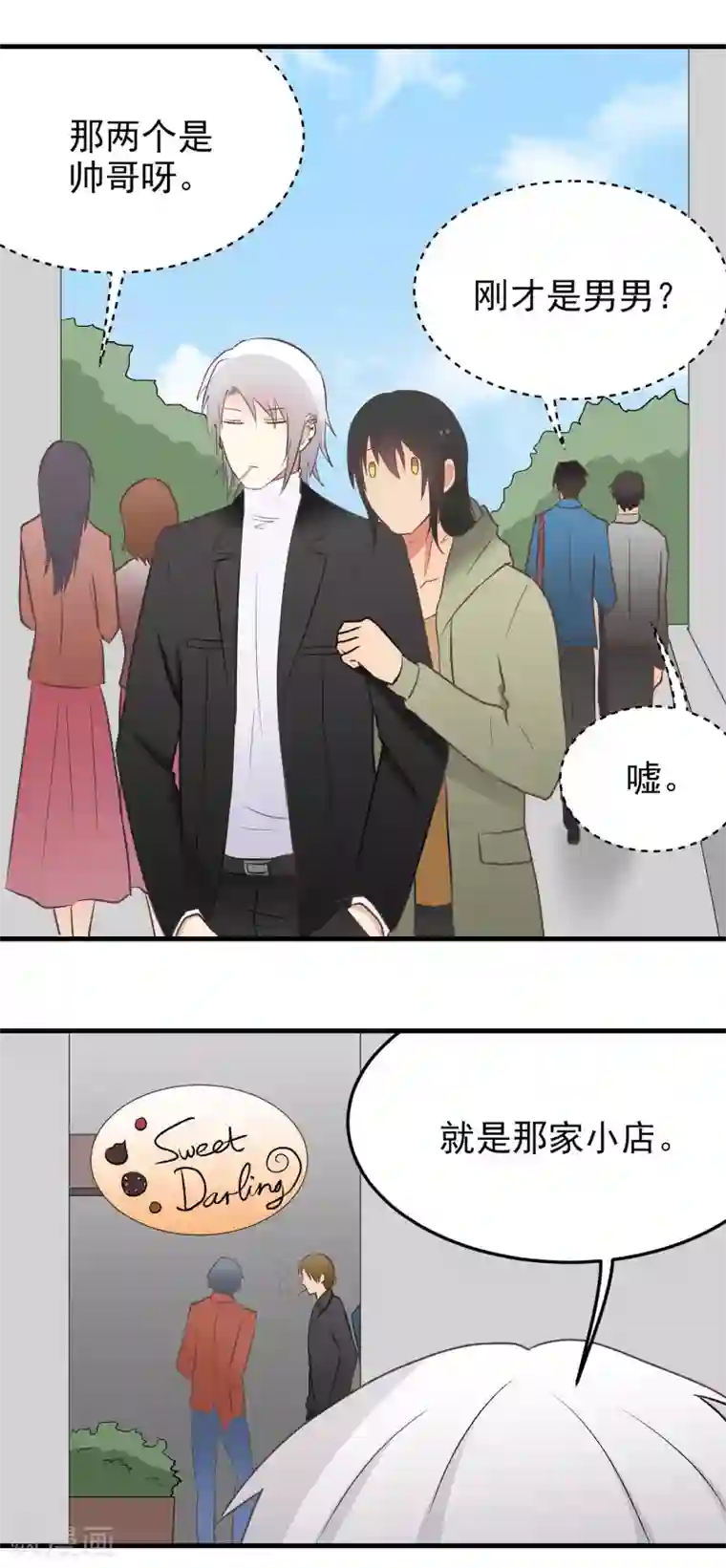 请别偷亲我第146话 闷坏了