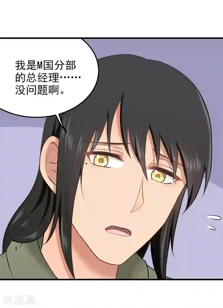 请别偷亲我第147话 你才笨呢