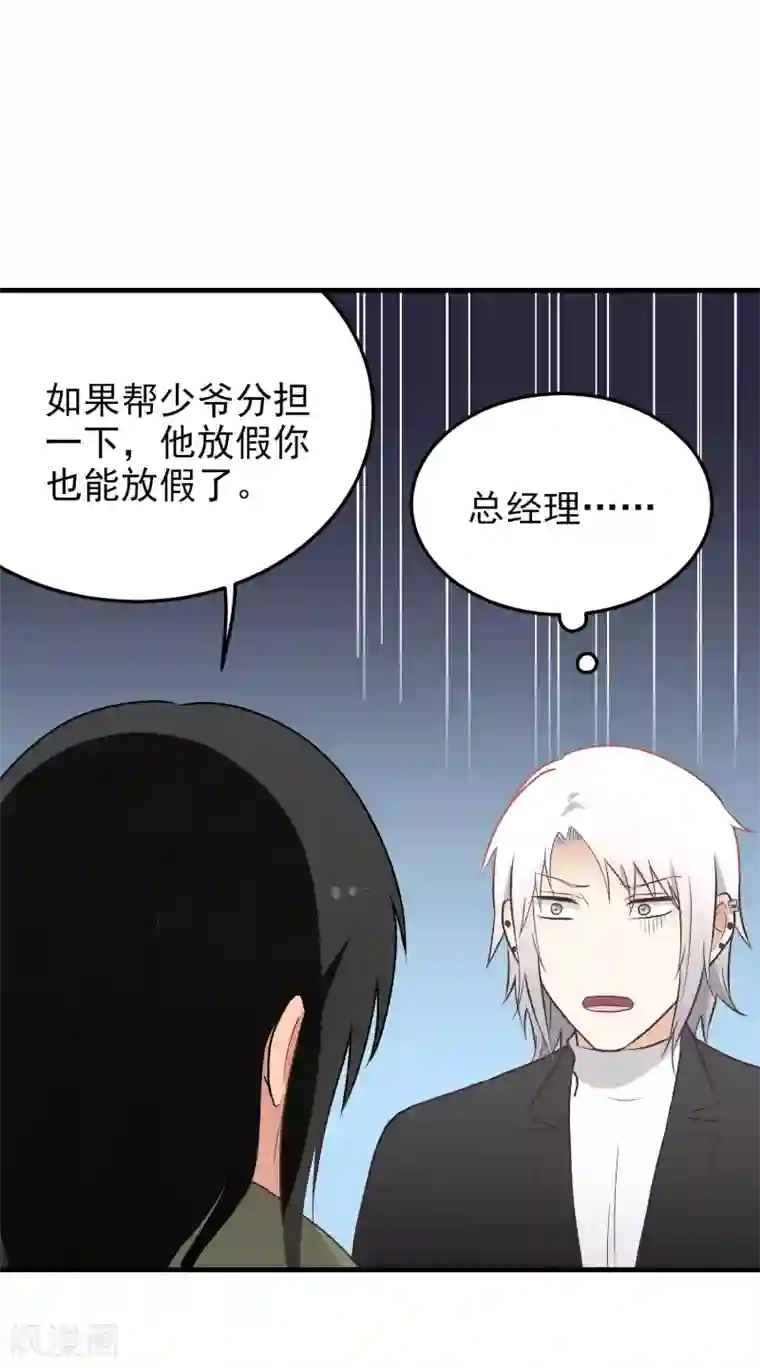 请别偷亲我第147话 你才笨呢