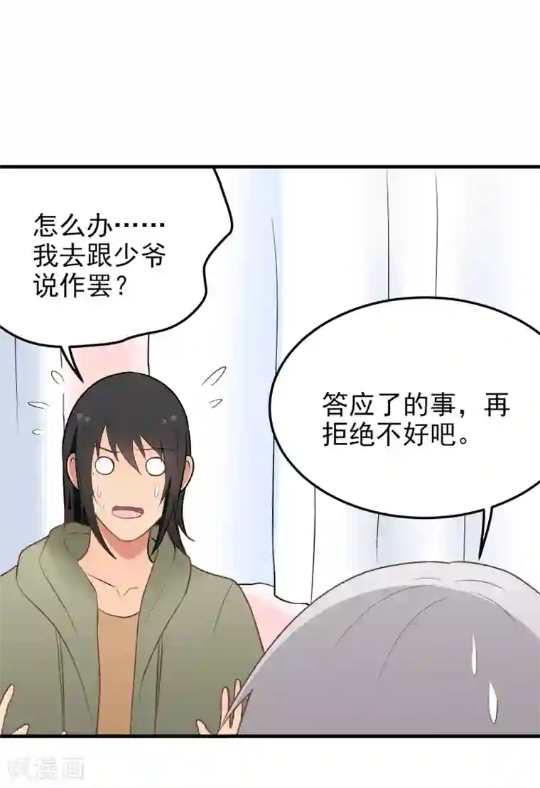 请别偷亲我第147话 你才笨呢