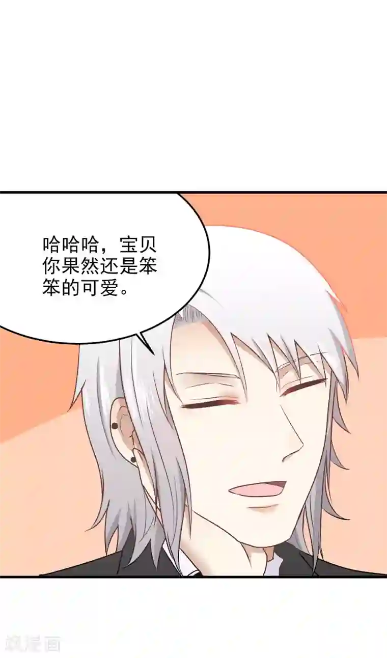 请别偷亲我第147话 你才笨呢