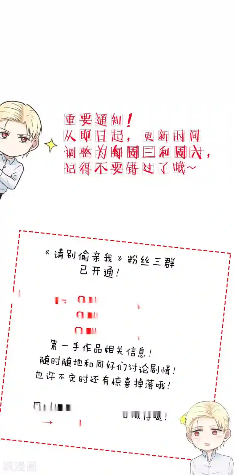 请别偷亲我第147话 你才笨呢