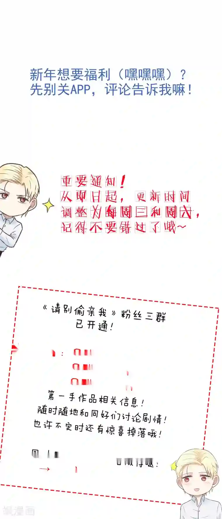 请别偷亲我第148话 抱抱？