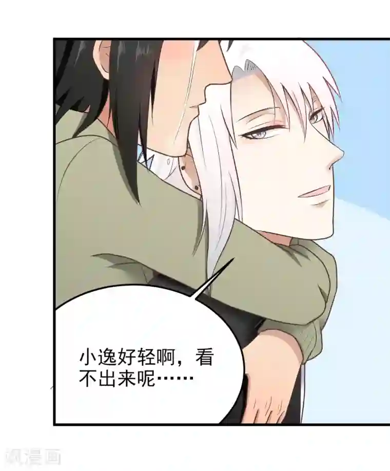 请别偷亲我第148话 抱抱？