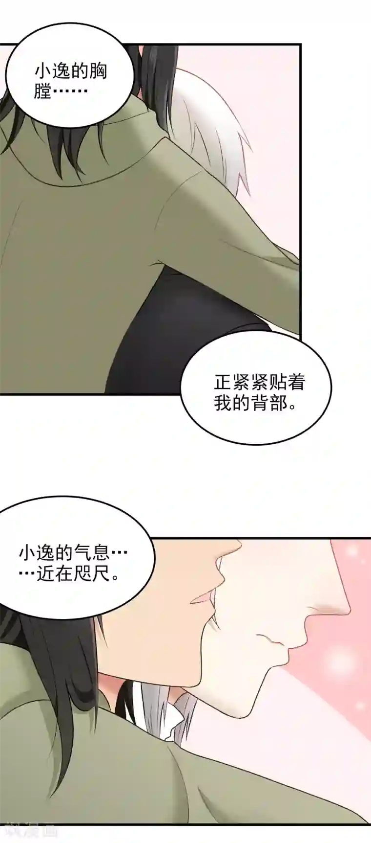 请别偷亲我第149话 机会来了！