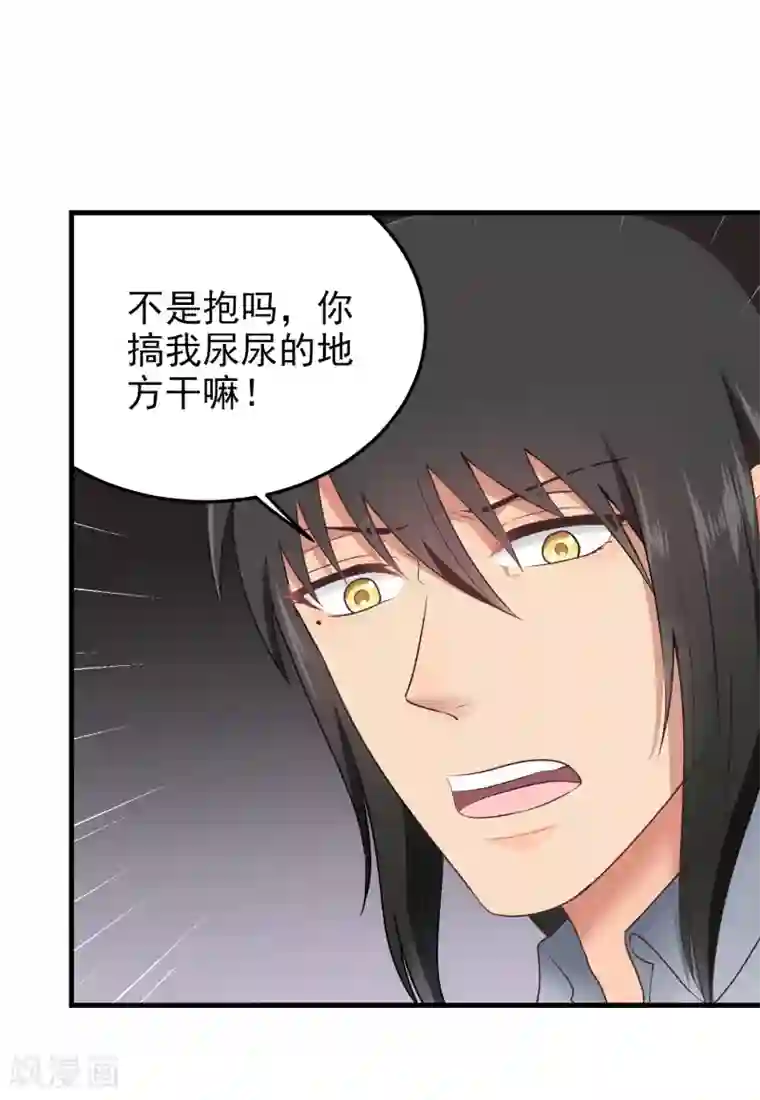 请别偷亲我第149话 机会来了！