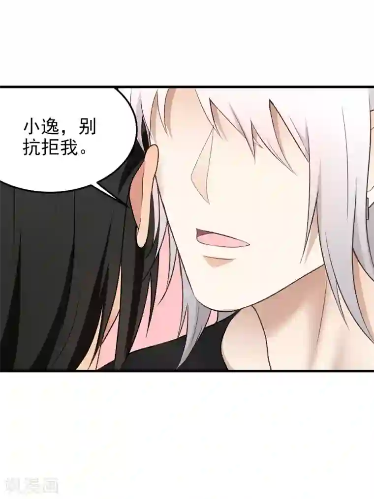 请别偷亲我第149话 机会来了！