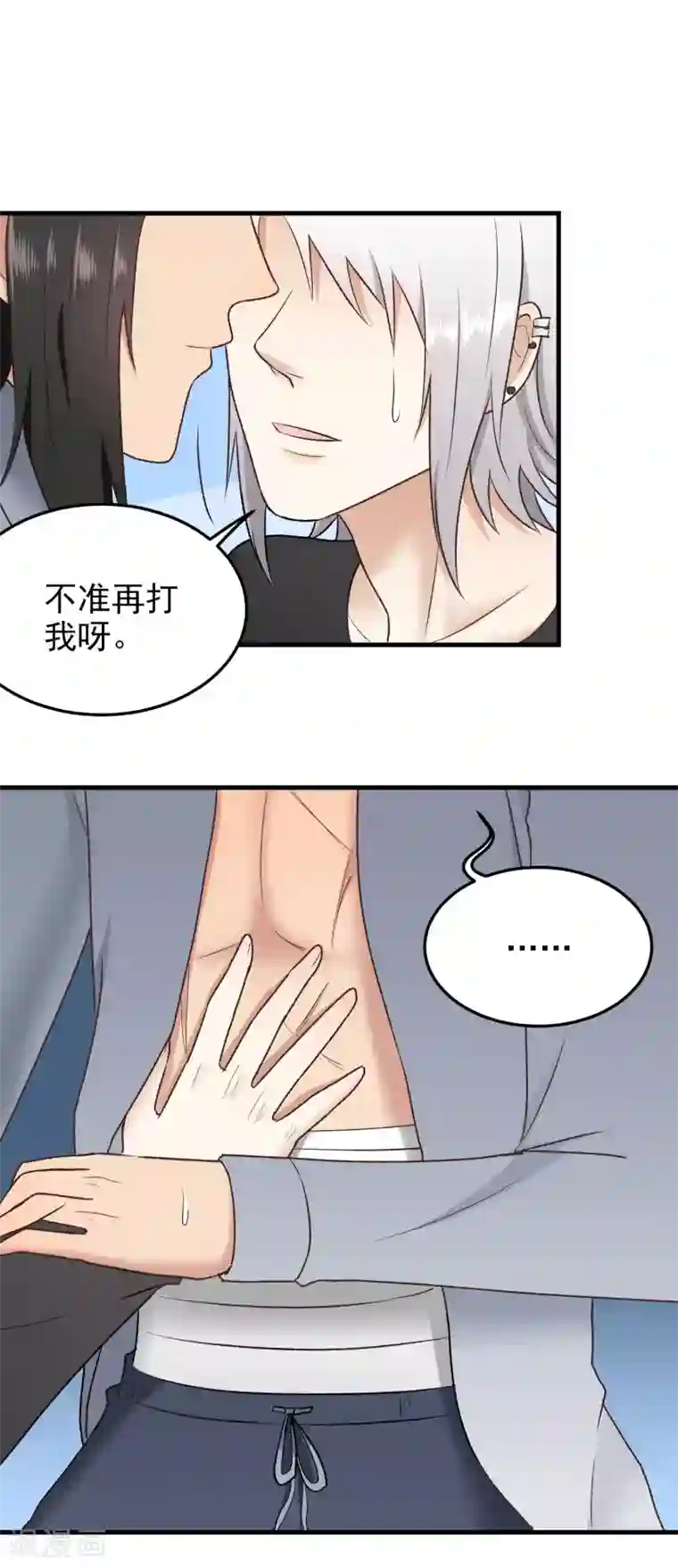 请别偷亲我第149话 机会来了！