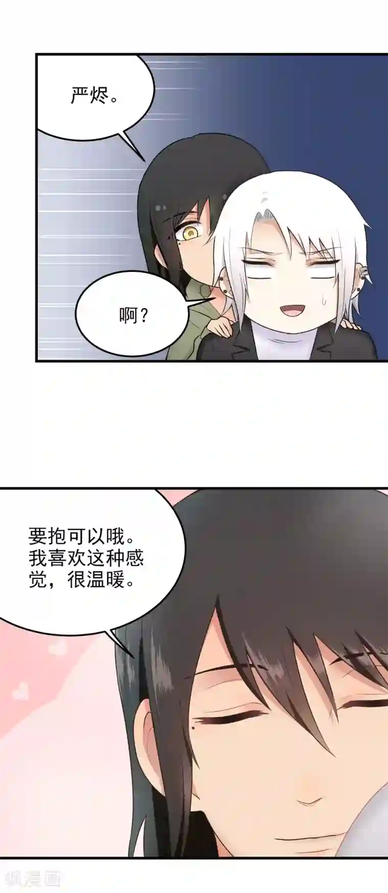 请别偷亲我第149话 机会来了！