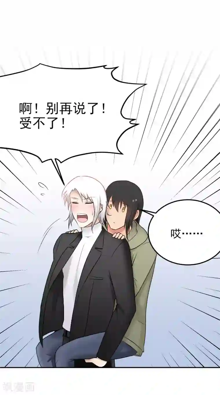 请别偷亲我第149话 机会来了！