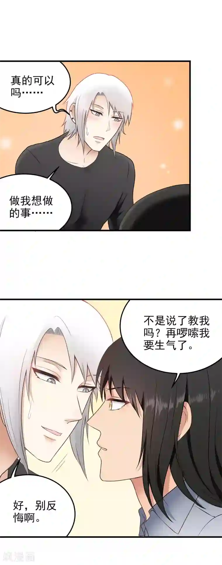 请别偷亲我第149话 机会来了！