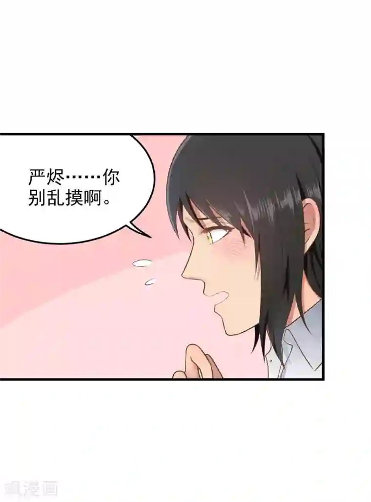 请别偷亲我第150话 直白点！