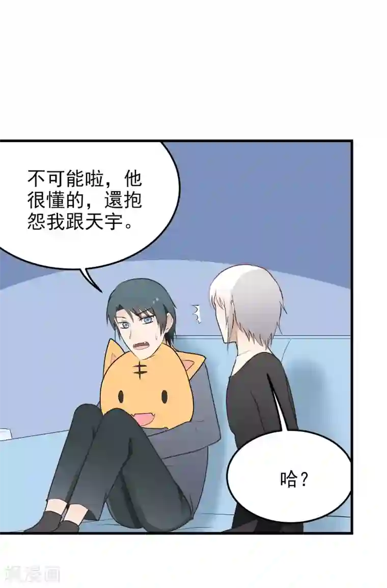 请别偷亲我第150话 直白点！