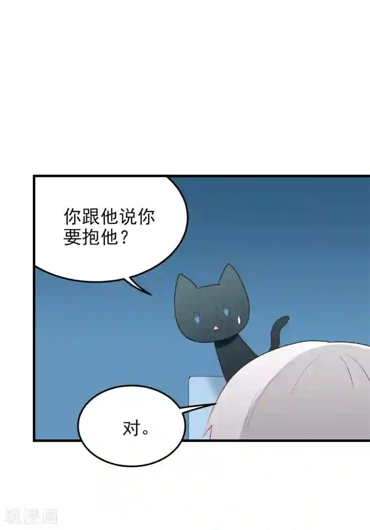 请别偷亲我第150话 直白点！