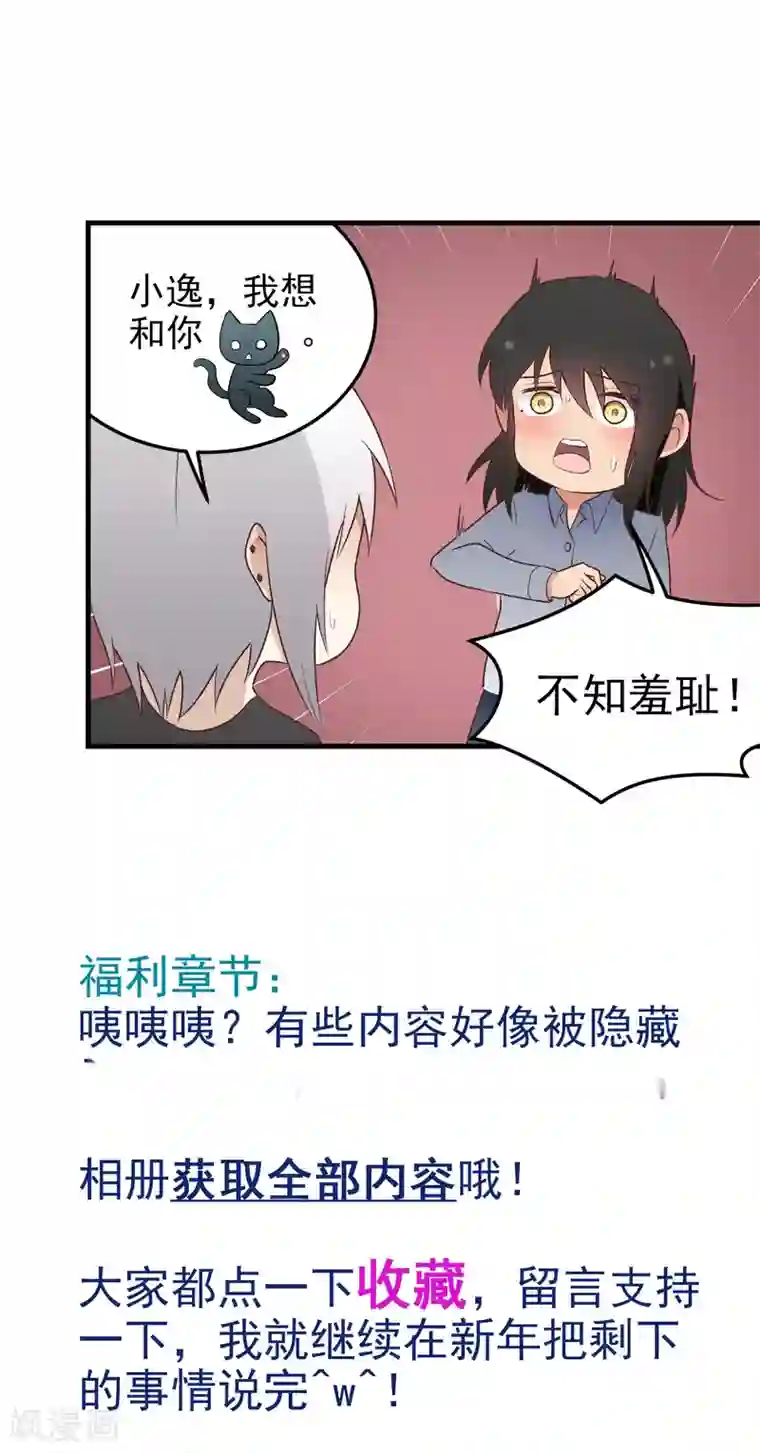 请别偷亲我第150话 直白点！