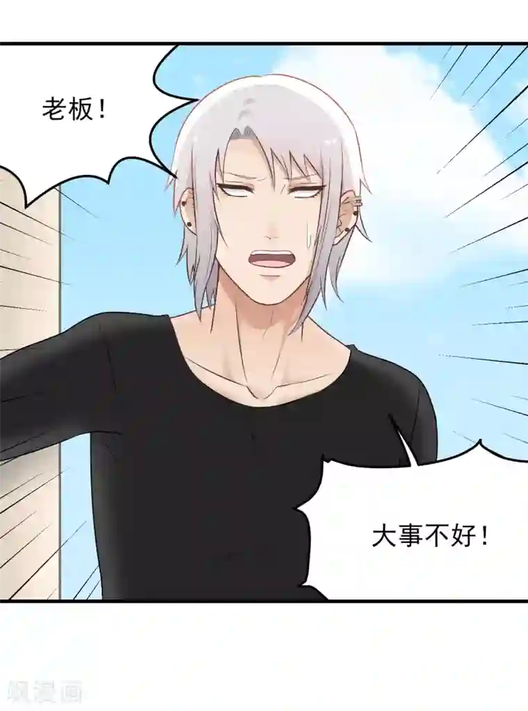 请别偷亲我第151话 监视