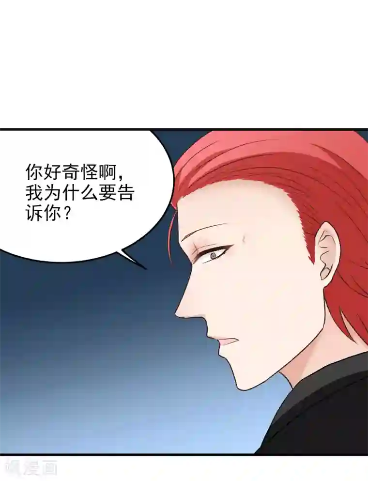 请别偷亲我第151话 监视