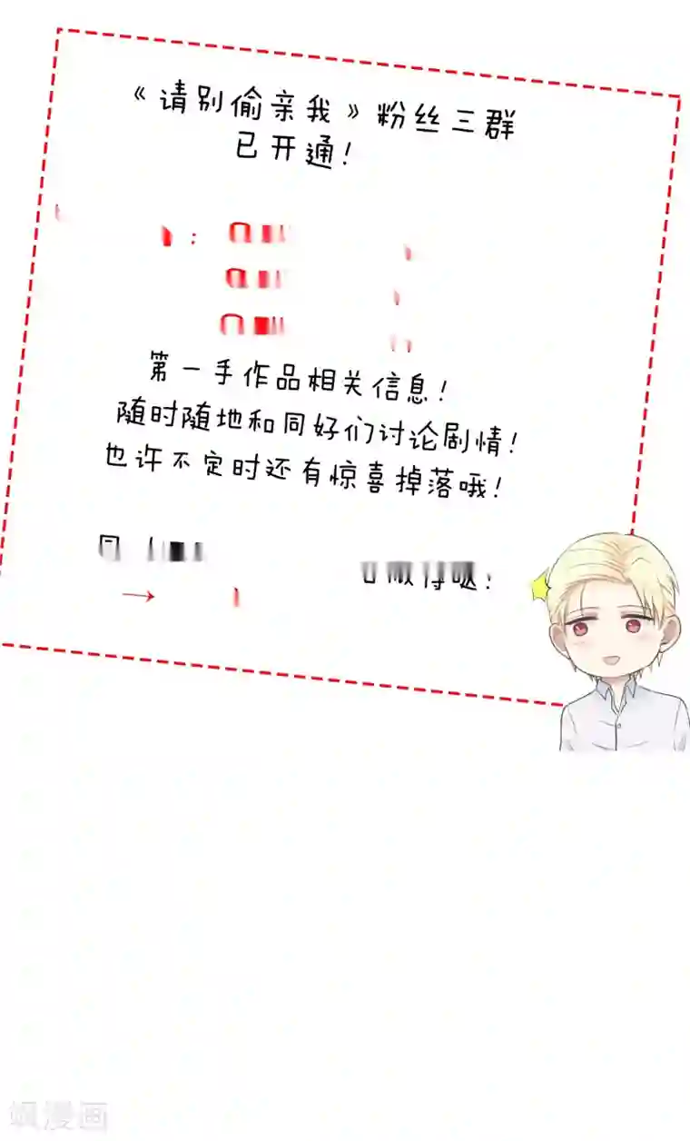 请别偷亲我第151话 监视