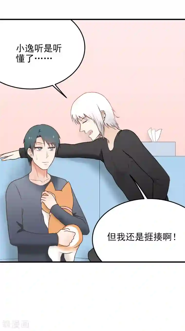 请别偷亲我第151话 监视