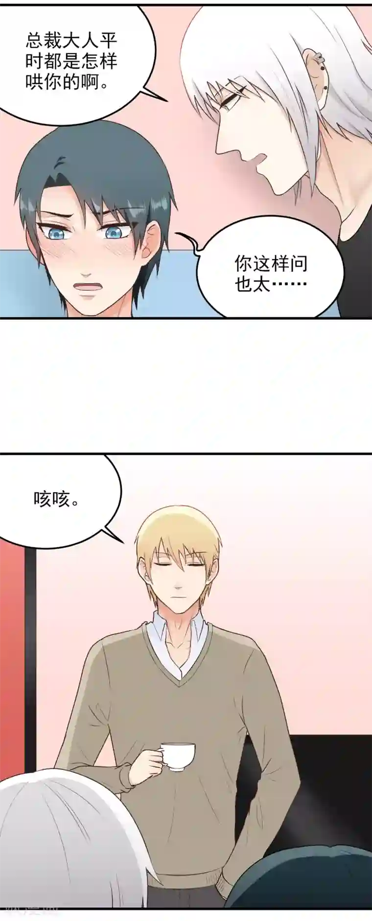 请别偷亲我第151话 监视