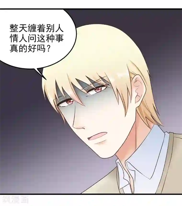 请别偷亲我第151话 监视