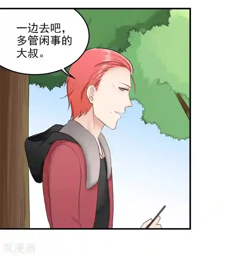 请别偷亲我第152话 多管闲事的男人