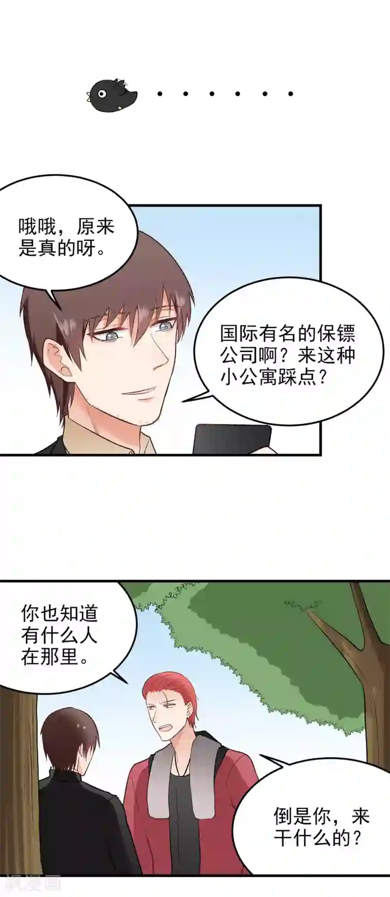请别偷亲我第152话 多管闲事的男人
