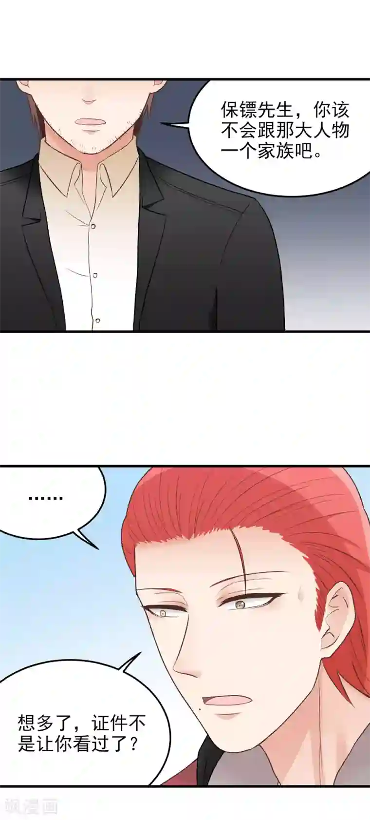 请别偷亲我第152话 多管闲事的男人