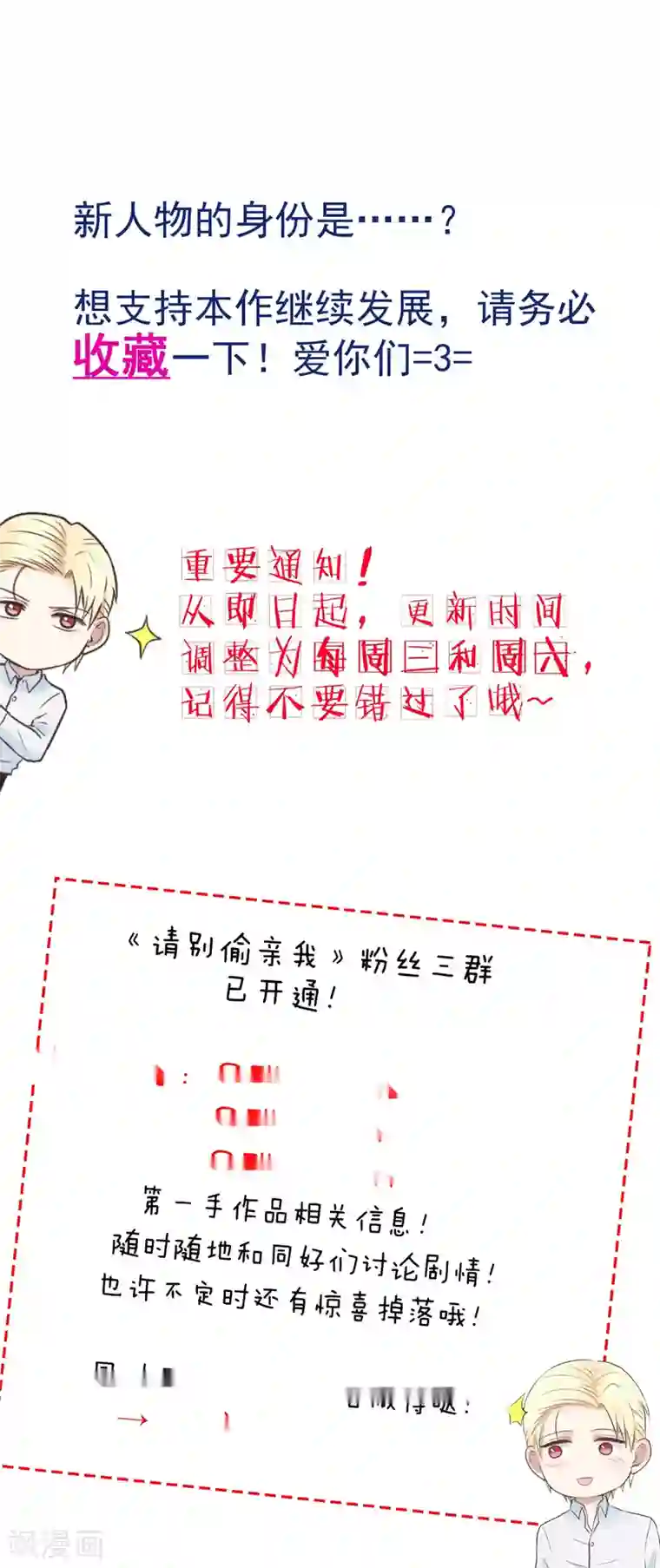 请别偷亲我第152话 多管闲事的男人