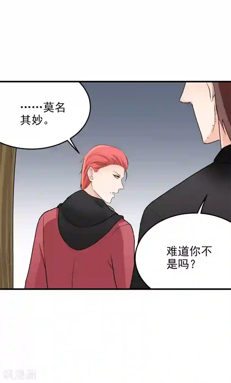 请别偷亲我第152话 多管闲事的男人