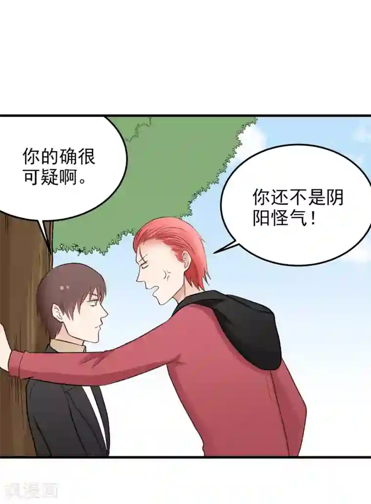 请别偷亲我第152话 多管闲事的男人