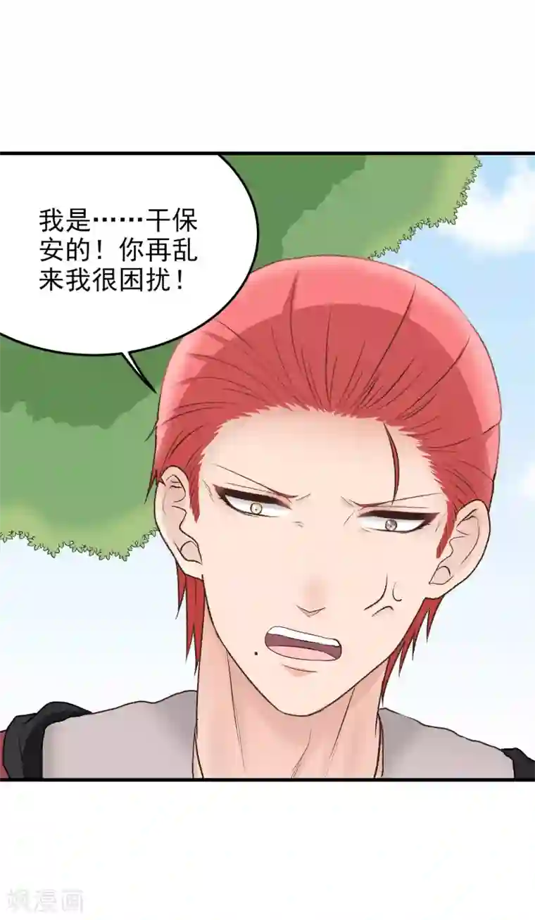 请别偷亲我第152话 多管闲事的男人